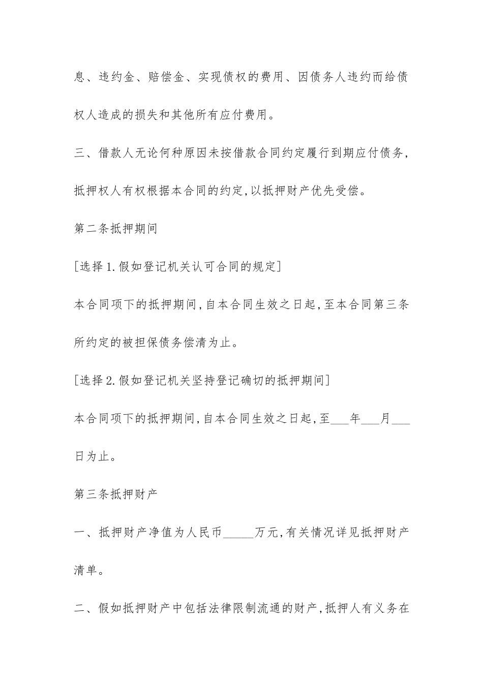 国家助学贷款合同范本-_第3页