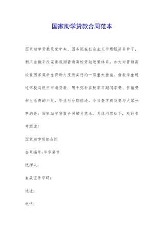 国家助学贷款合同范本-