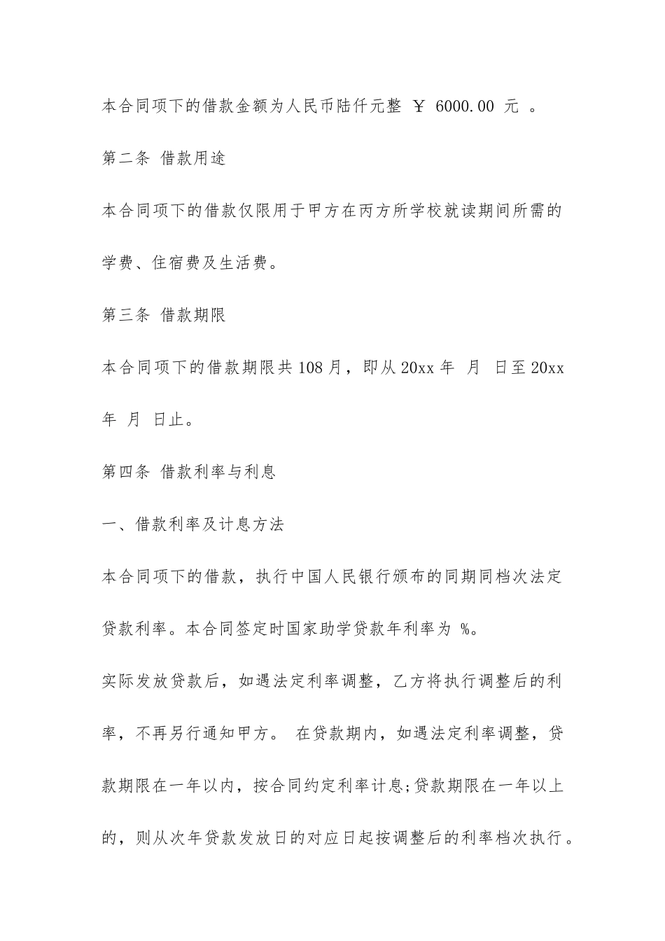 国家助学贷款借款合同-_第2页