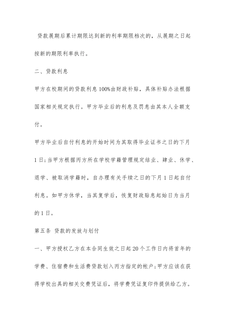 国家助学贷款借款合同-_第3页