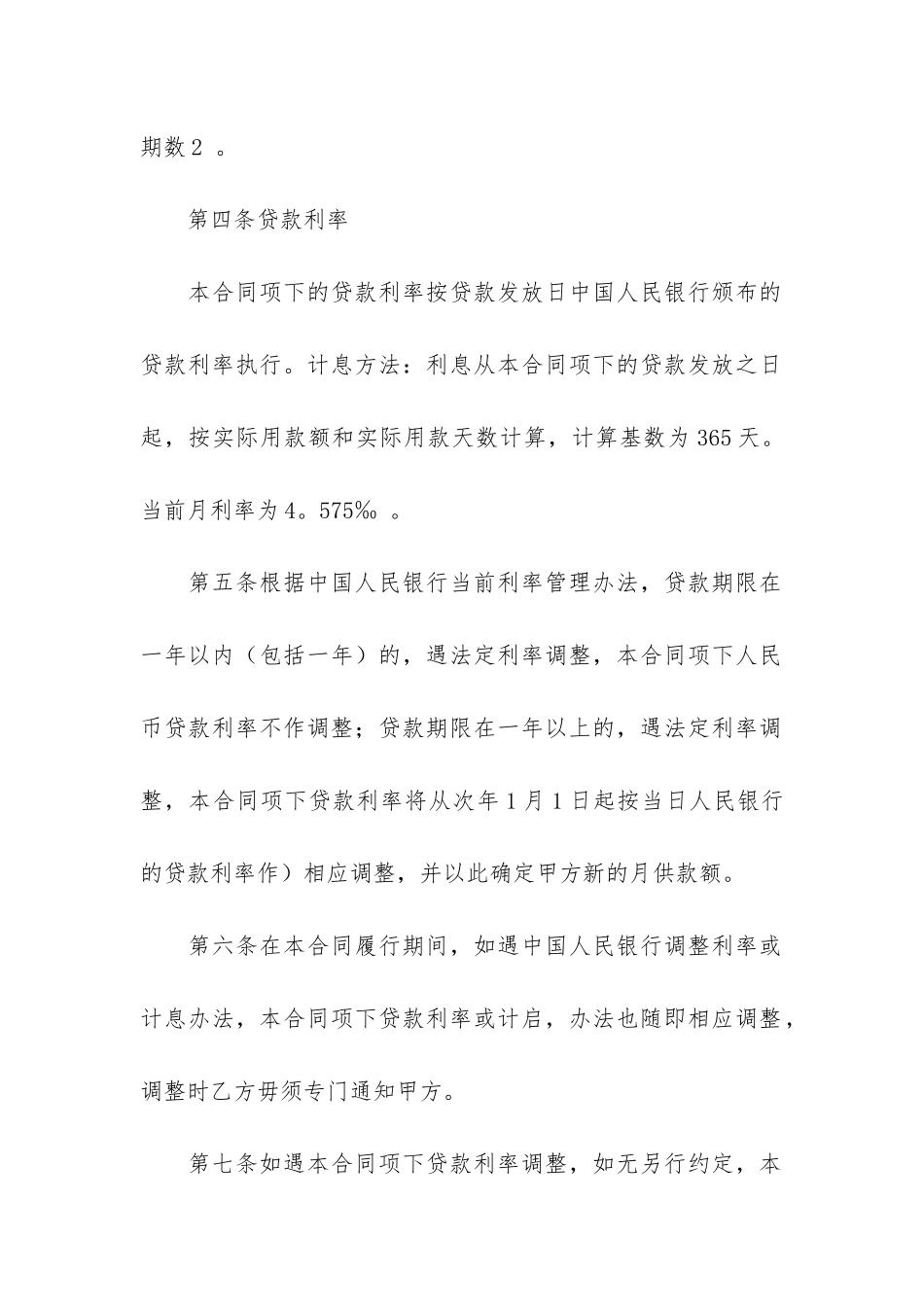 国家助学贷款合同7篇-助学贷款签订合同_第3页