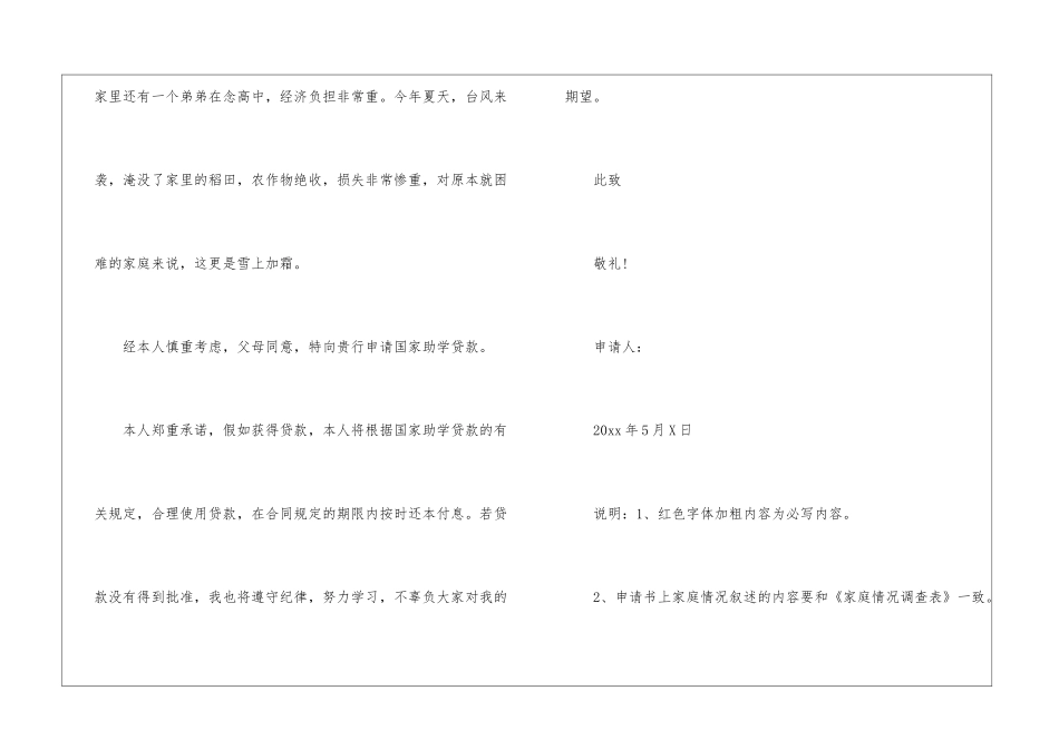 国家助学贷款申请书_第2页