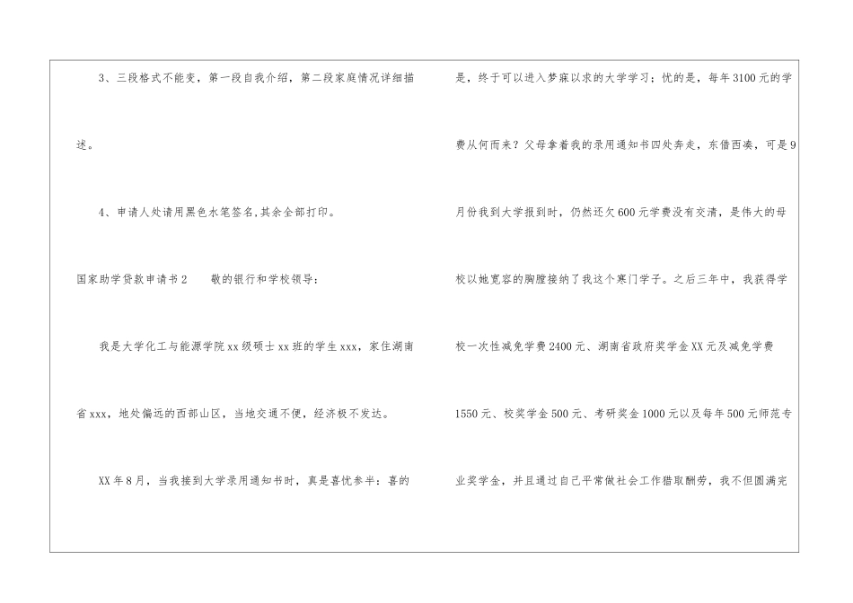 国家助学贷款申请书_第3页