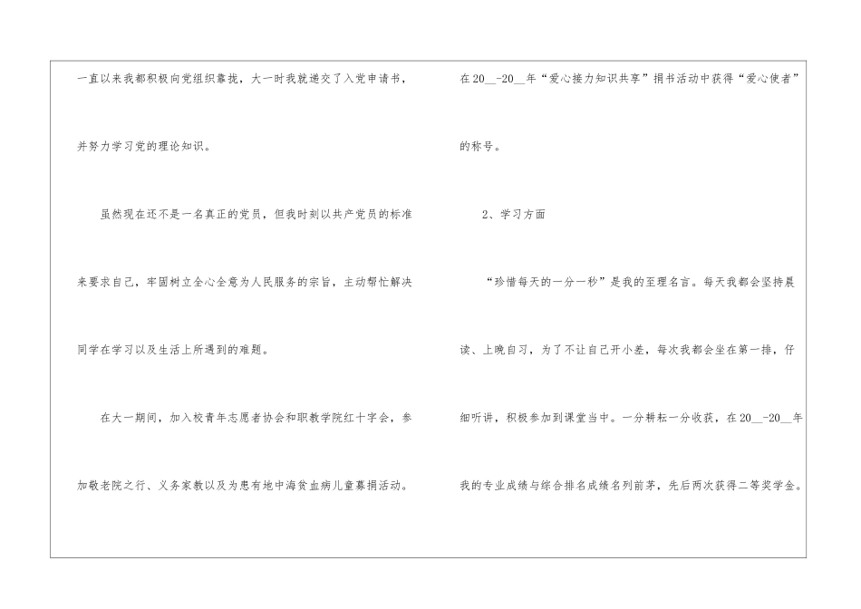 国家助学金申请书800字_第2页