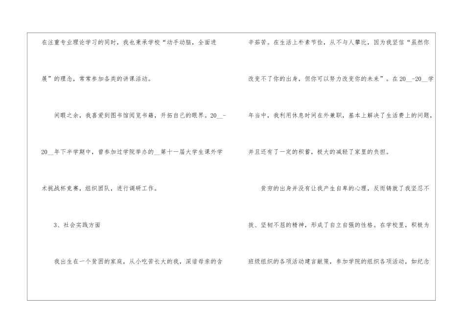 国家助学金申请书800字_第3页