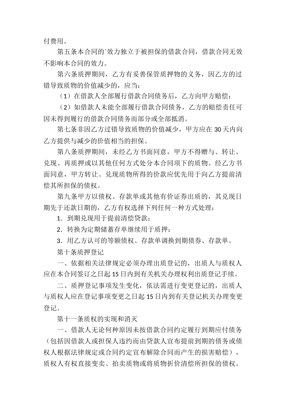 国家助学贷款质押合同_第2页