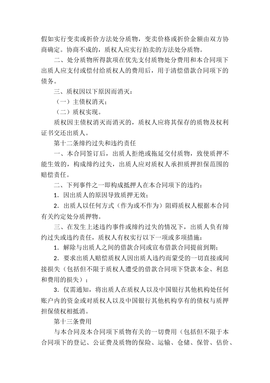 国家助学贷款质押合同_第3页