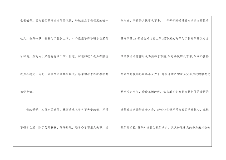 国家助学金申请书800字-国家助学金申请书800字_第2页