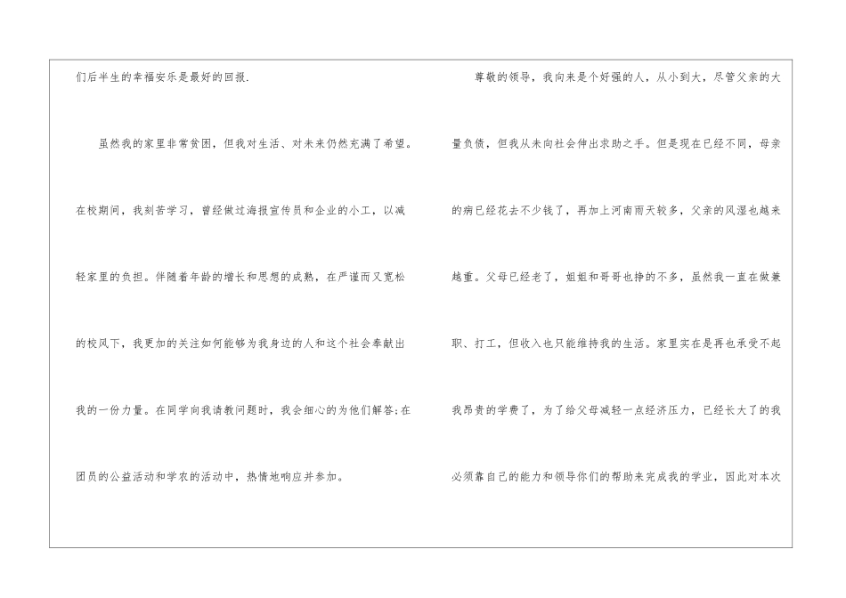 国家助学金申请书800字-国家助学金申请书800字_第3页