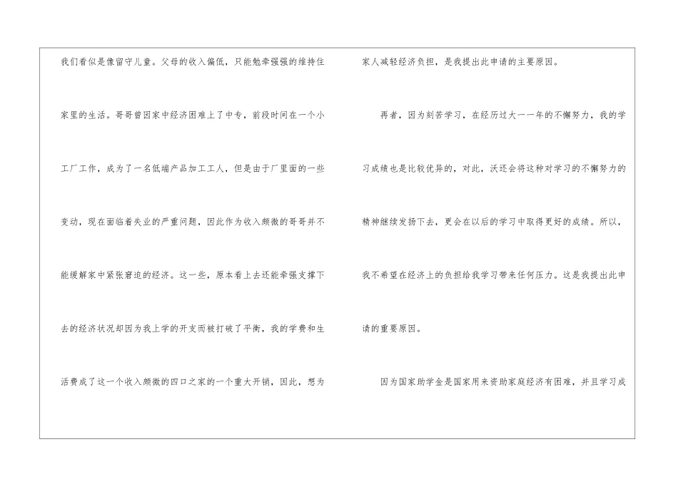 国家助学金申请书_第2页