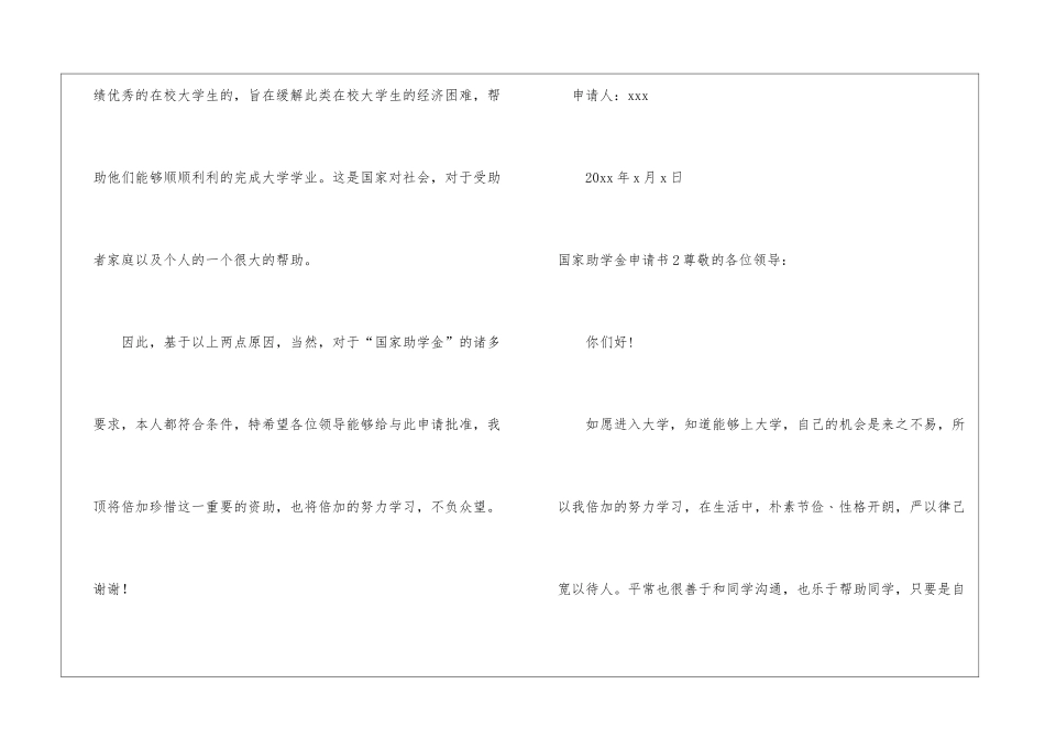 国家助学金申请书_第3页