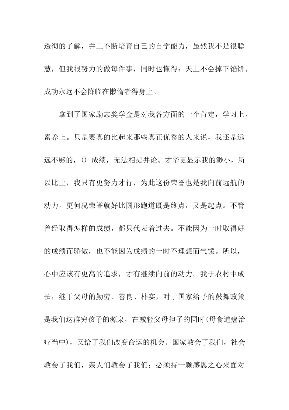 国家助学金获奖感言精选3篇_第2页