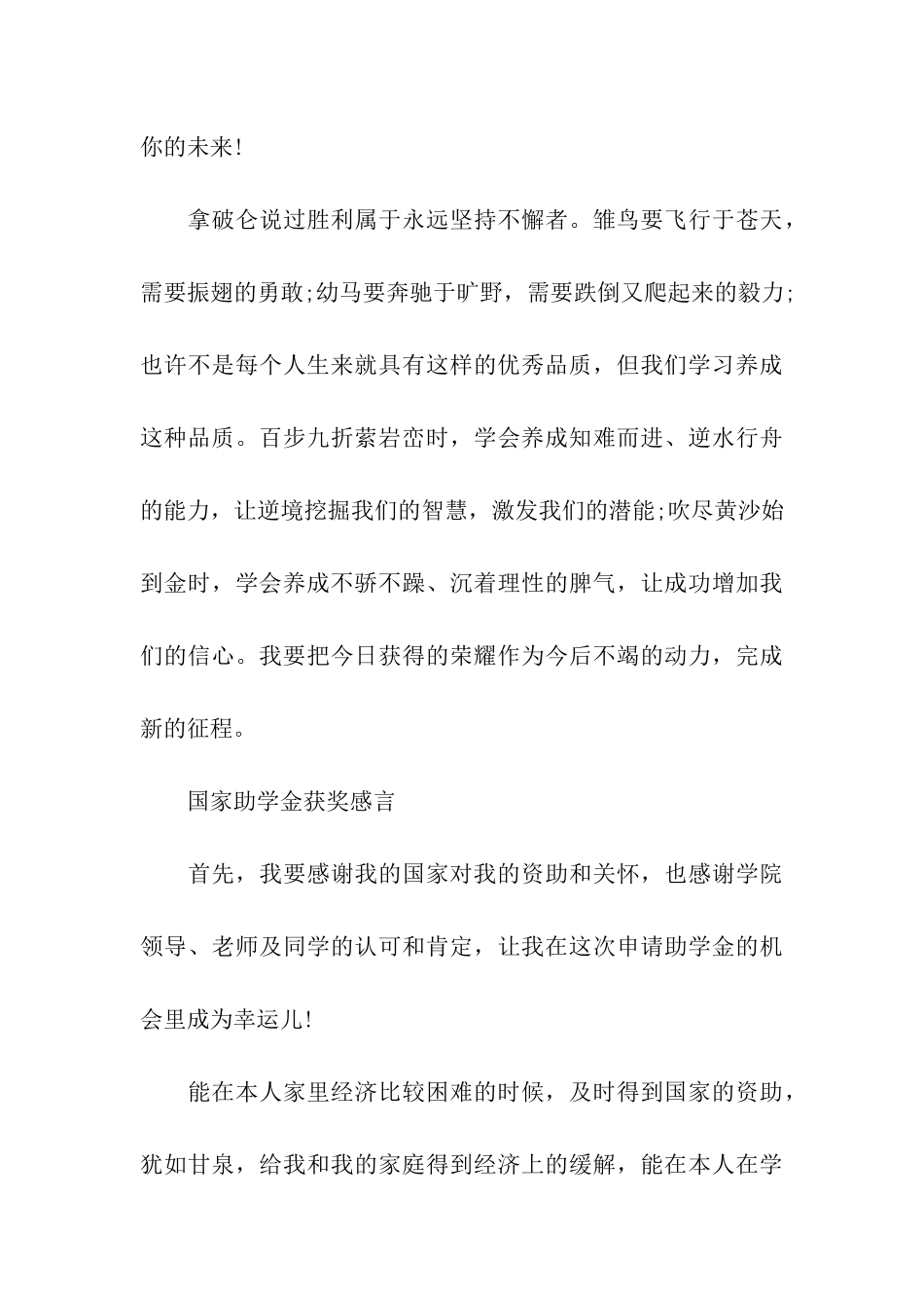 国家助学金获奖感言精选3篇_第3页