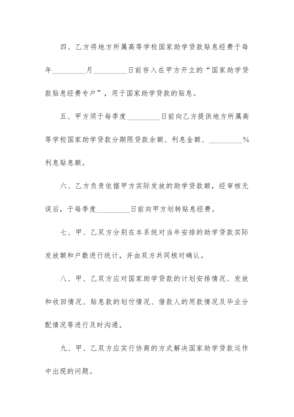 国家助学贷款合同7篇_第2页