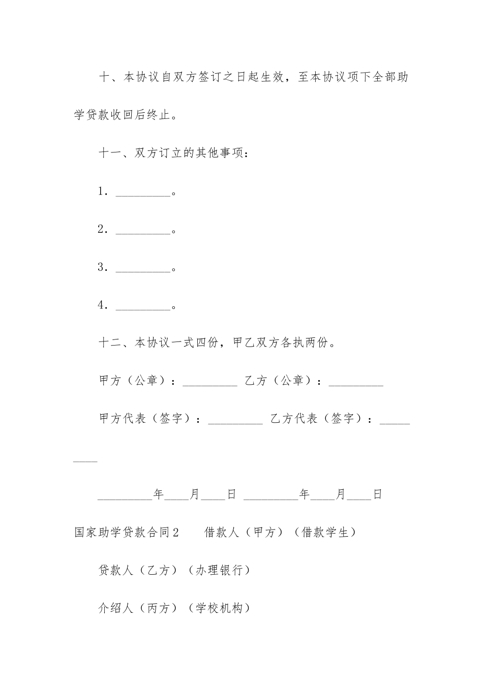 国家助学贷款合同7篇_第3页