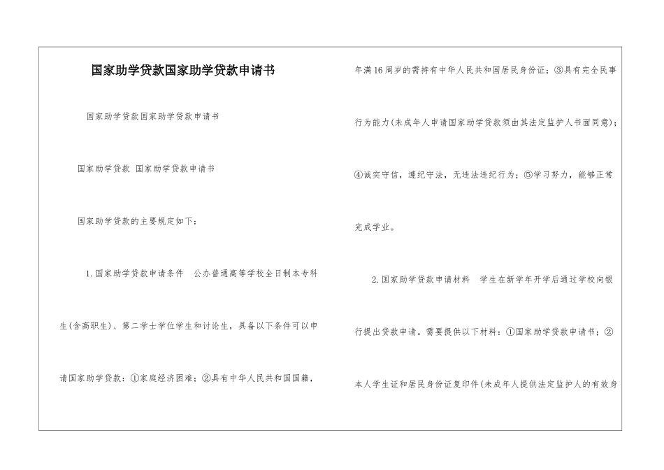 国家助学贷款国家助学贷款申请书_第1页