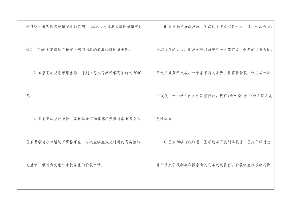 国家助学贷款国家助学贷款申请书_第2页