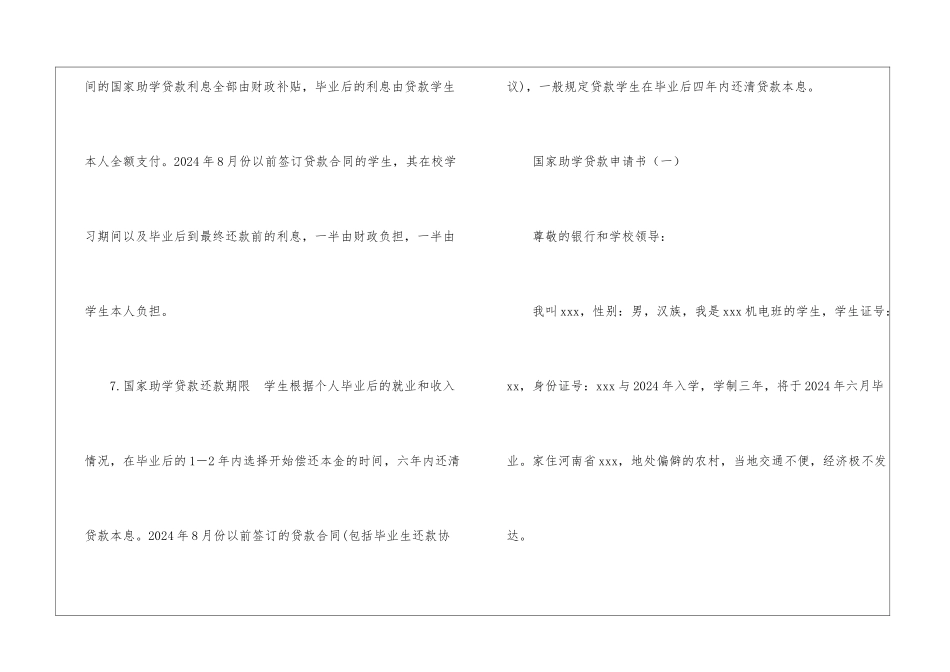 国家助学贷款国家助学贷款申请书_第3页