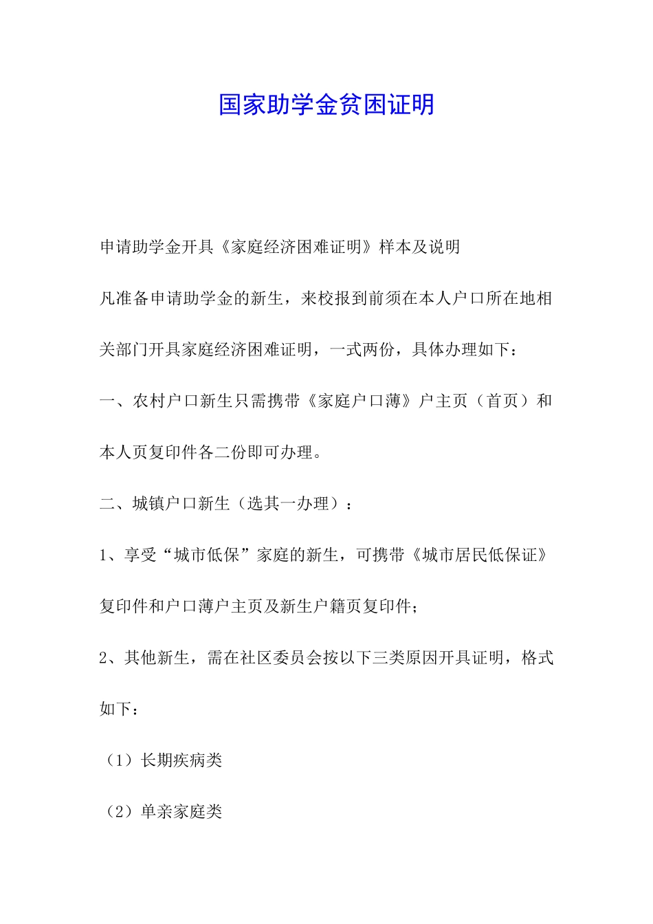 国家助学金贫困证明_第1页