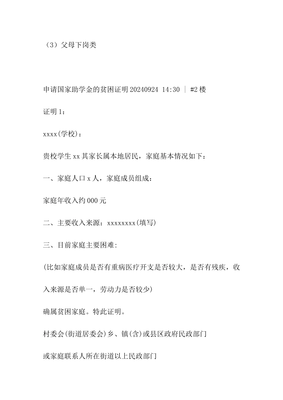国家助学金贫困证明_第2页