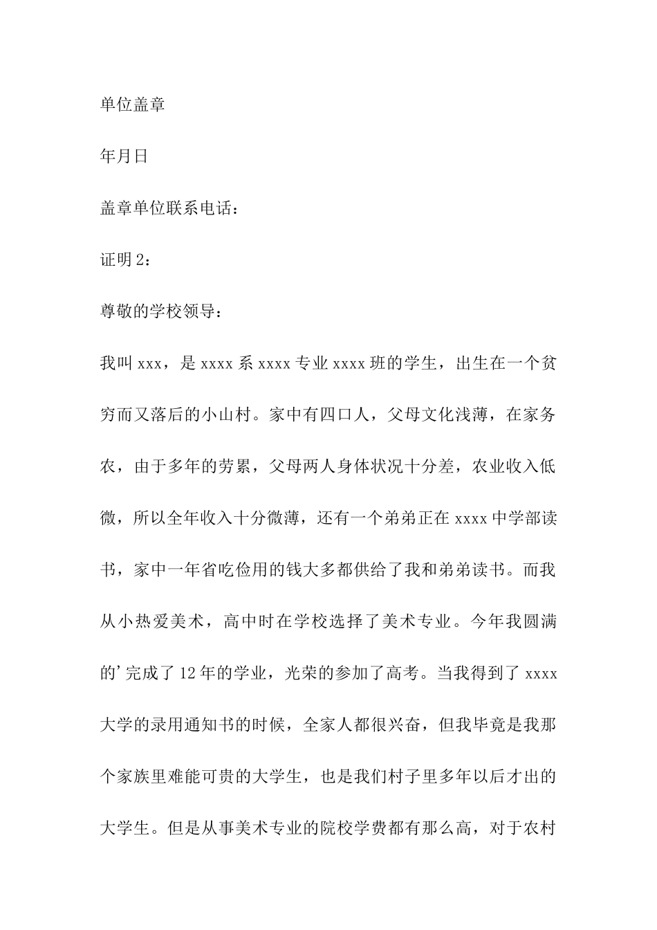 国家助学金贫困证明_第3页