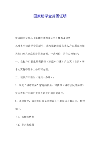 国家助学金贫困证明