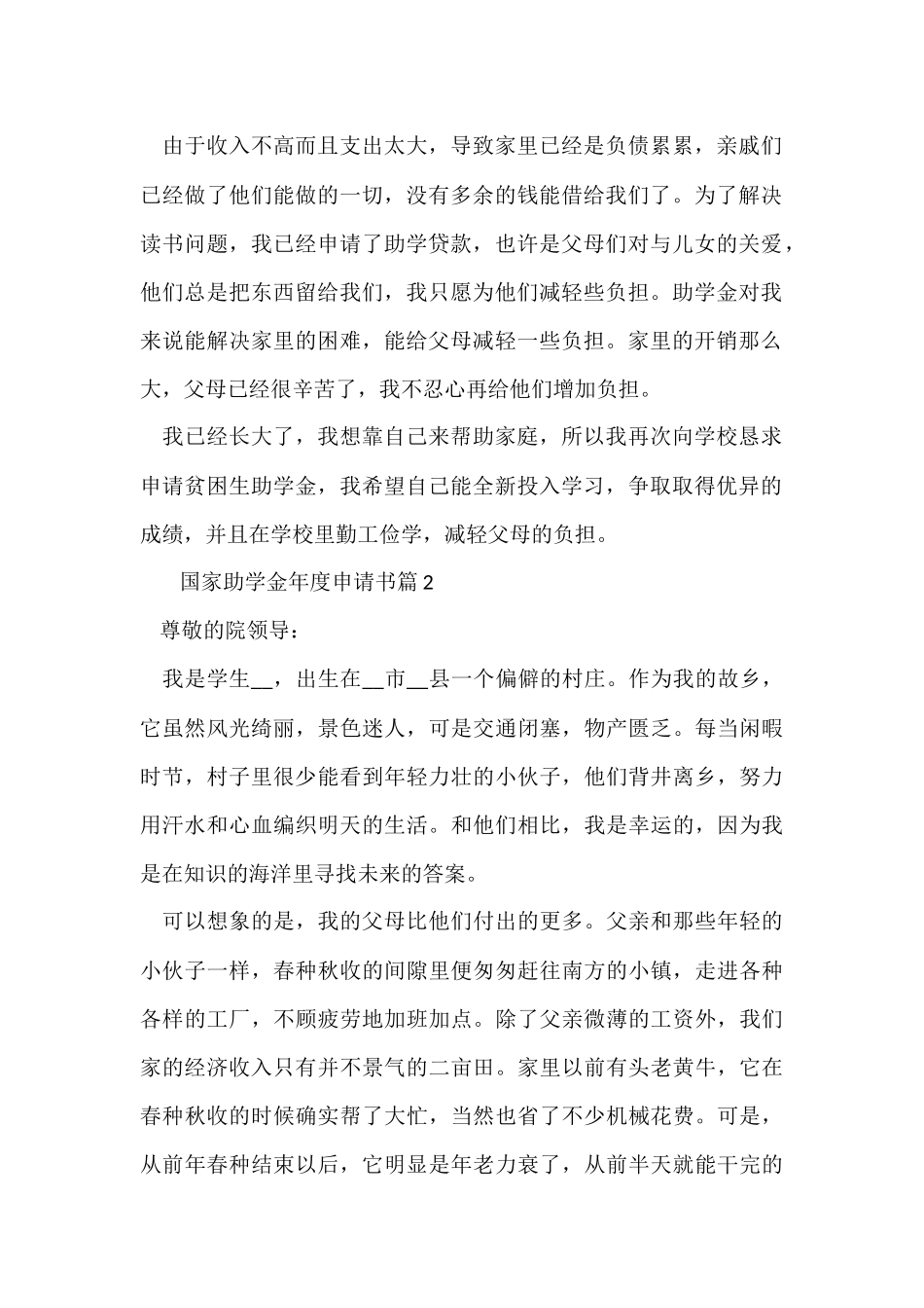 国家助学金年度申请书5篇_第2页