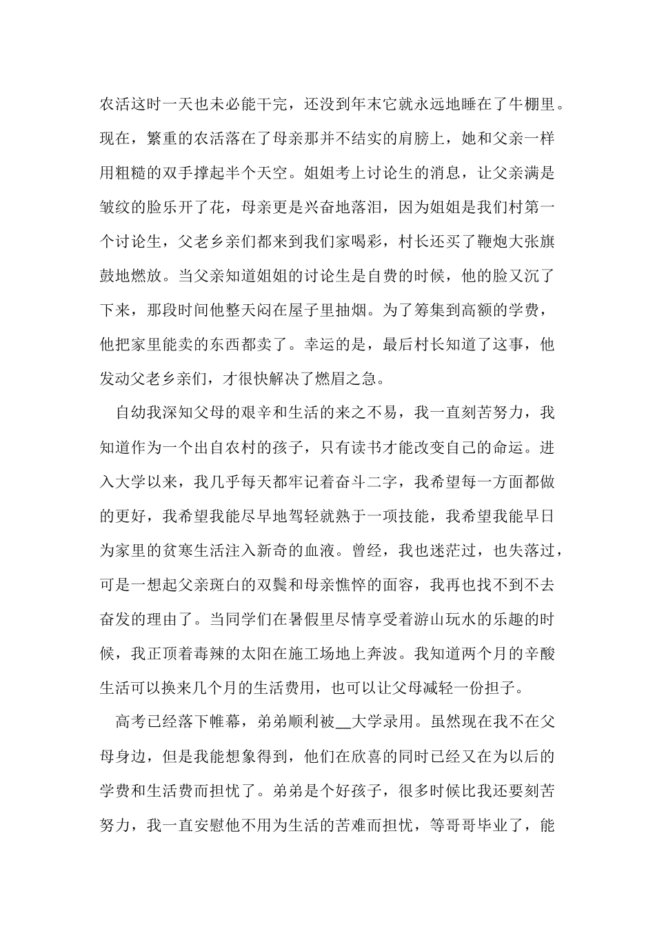 国家助学金年度申请书5篇_第3页