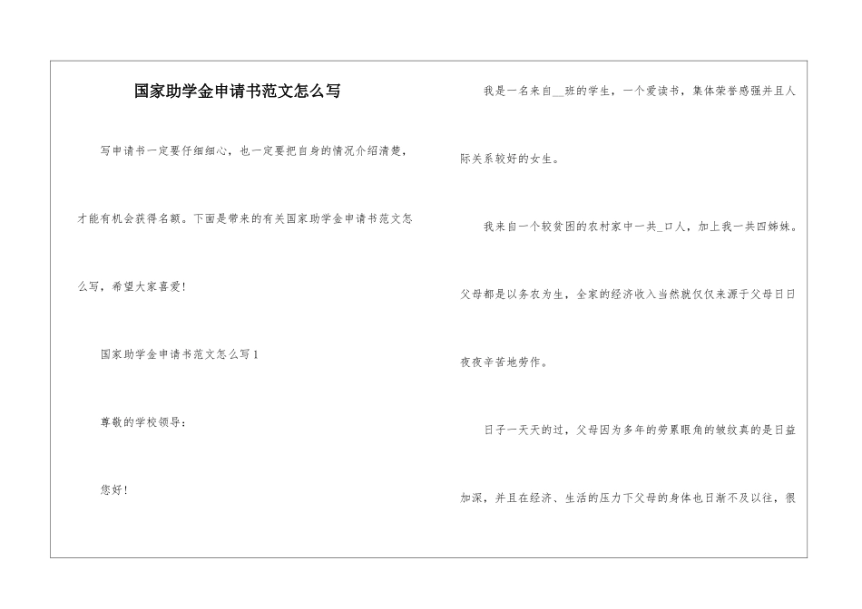 国家助学金申请书范文怎么写_第1页