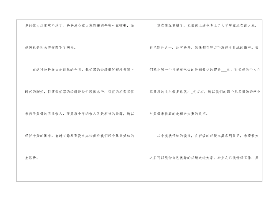 国家助学金申请书范文怎么写_第2页