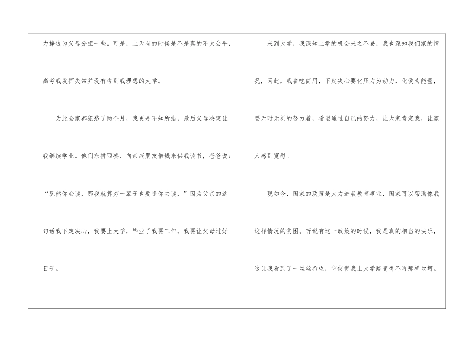 国家助学金申请书范文怎么写_第3页