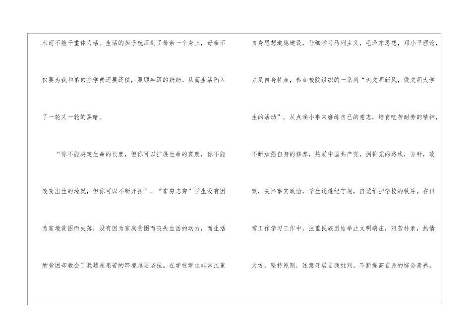 国家助学金的申请书_第2页