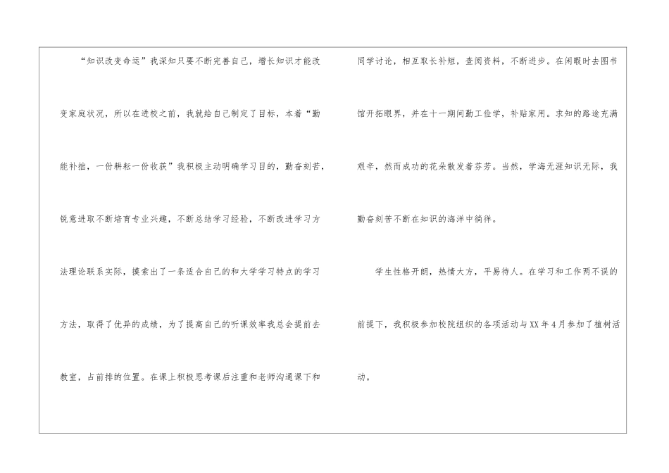 国家助学金的申请书_第3页