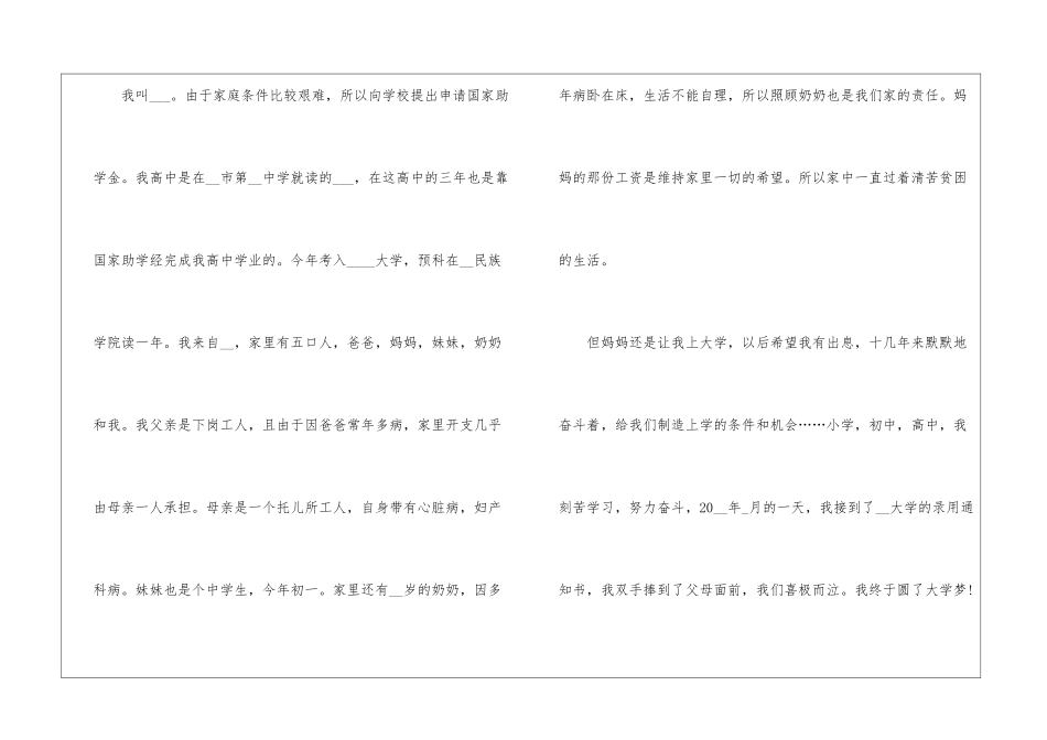 国家助学金申请书优秀简短范文5篇_第2页