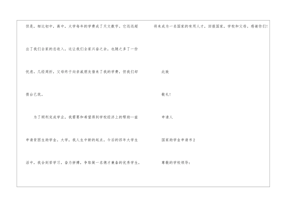 国家助学金申请书优秀简短范文5篇_第3页