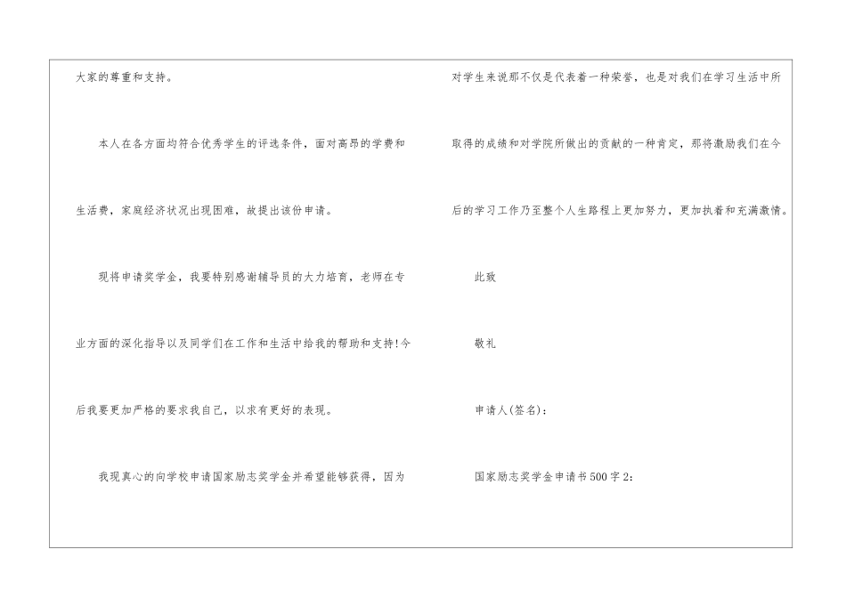 国家励志奖学金申请书500字_第2页