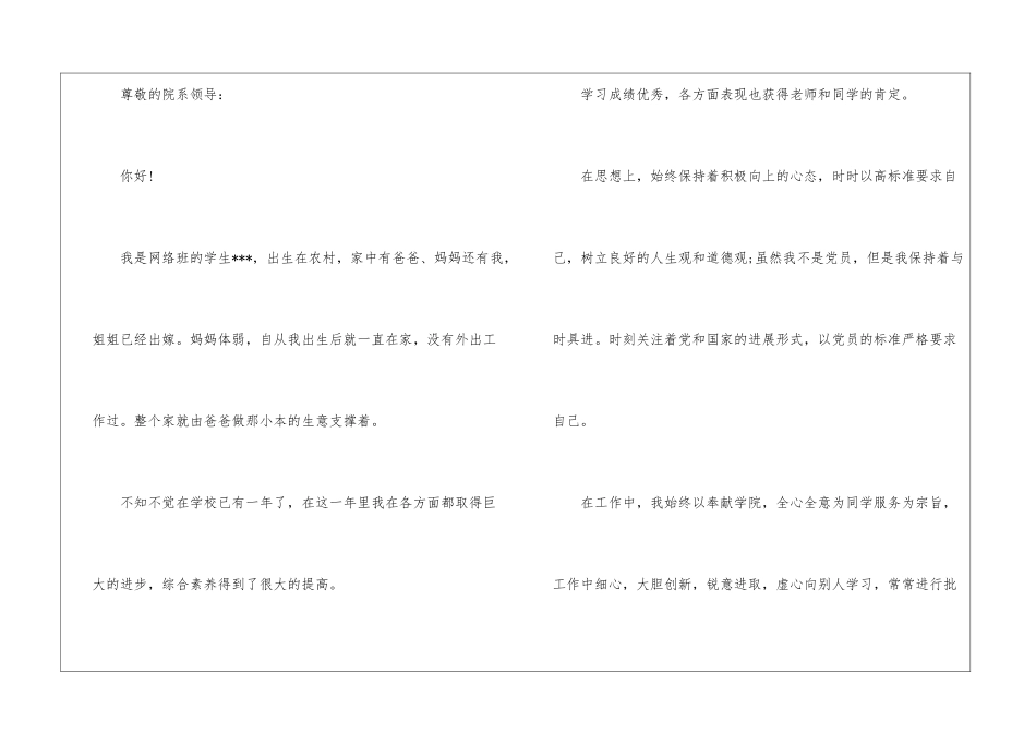 国家励志奖学金申请书500字_第3页