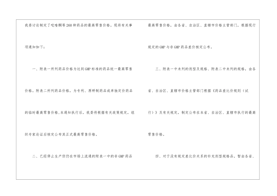 国家发展改革委办公厅关于发改价格〔2024〕751号文件有关问题的补充通知_第3页