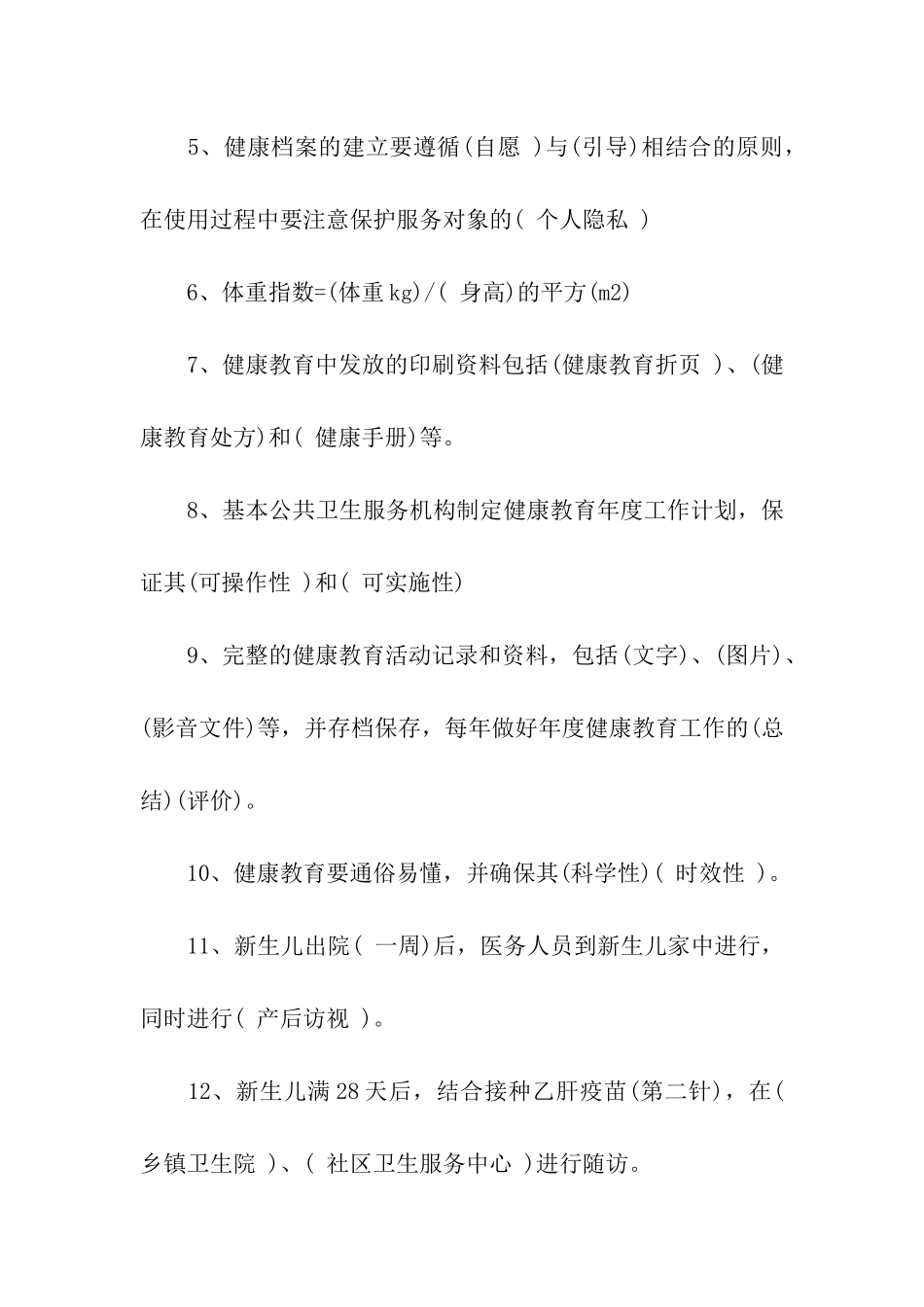 国家基本公共卫生服务考试试题及答案_第2页