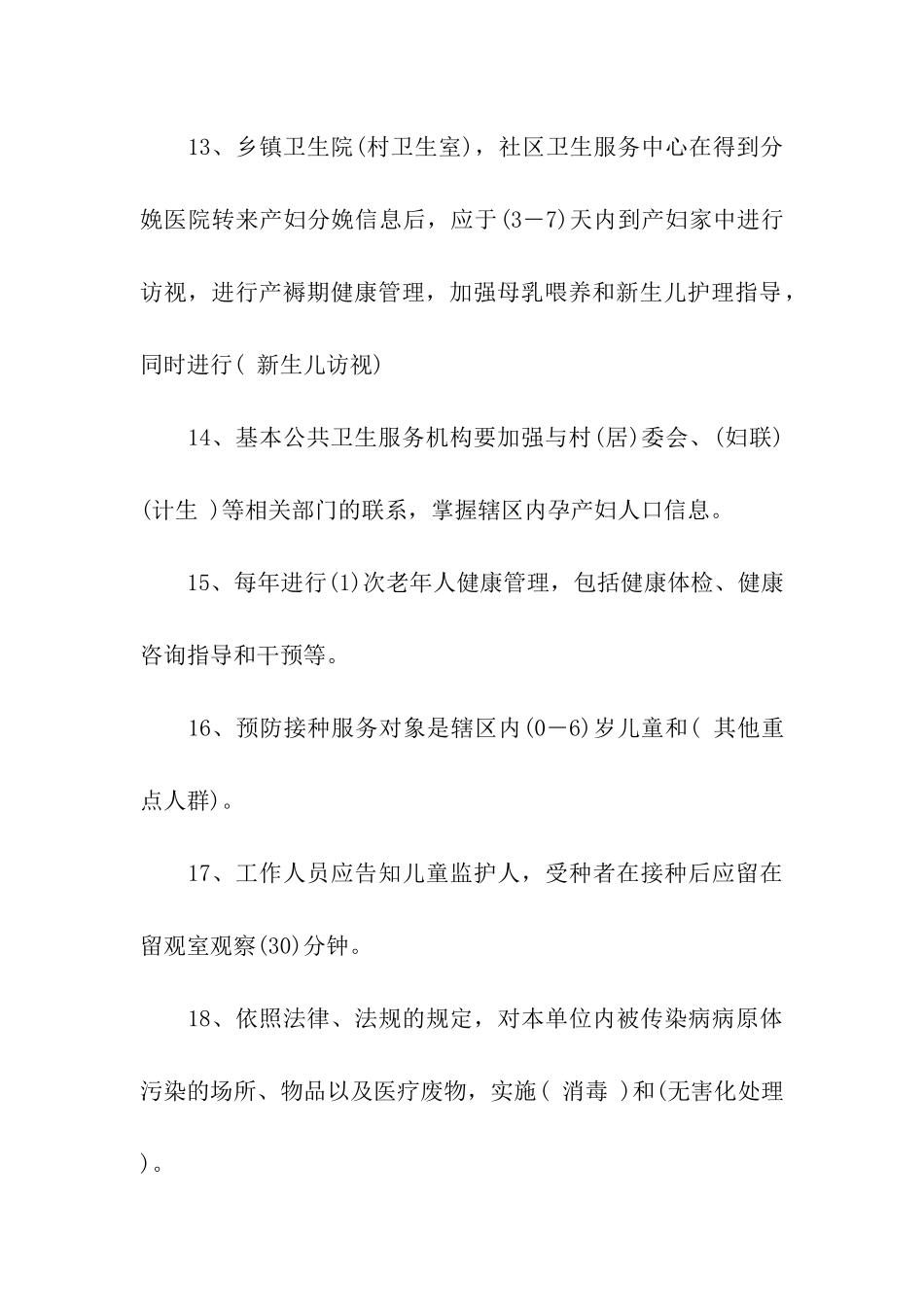 国家基本公共卫生服务考试试题及答案_第3页