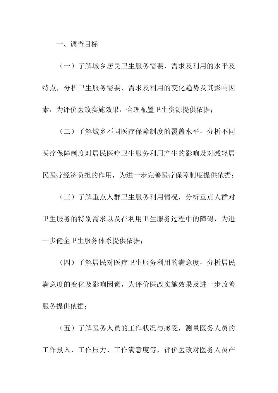 国家卫生服务调查方案_第2页