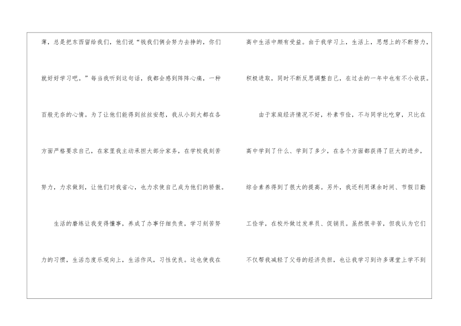 国家大学贫困助学金申请书_第3页