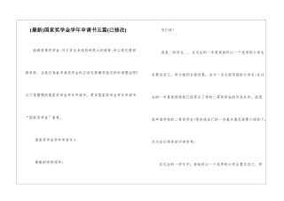 国家奖学金学年申请书五篇