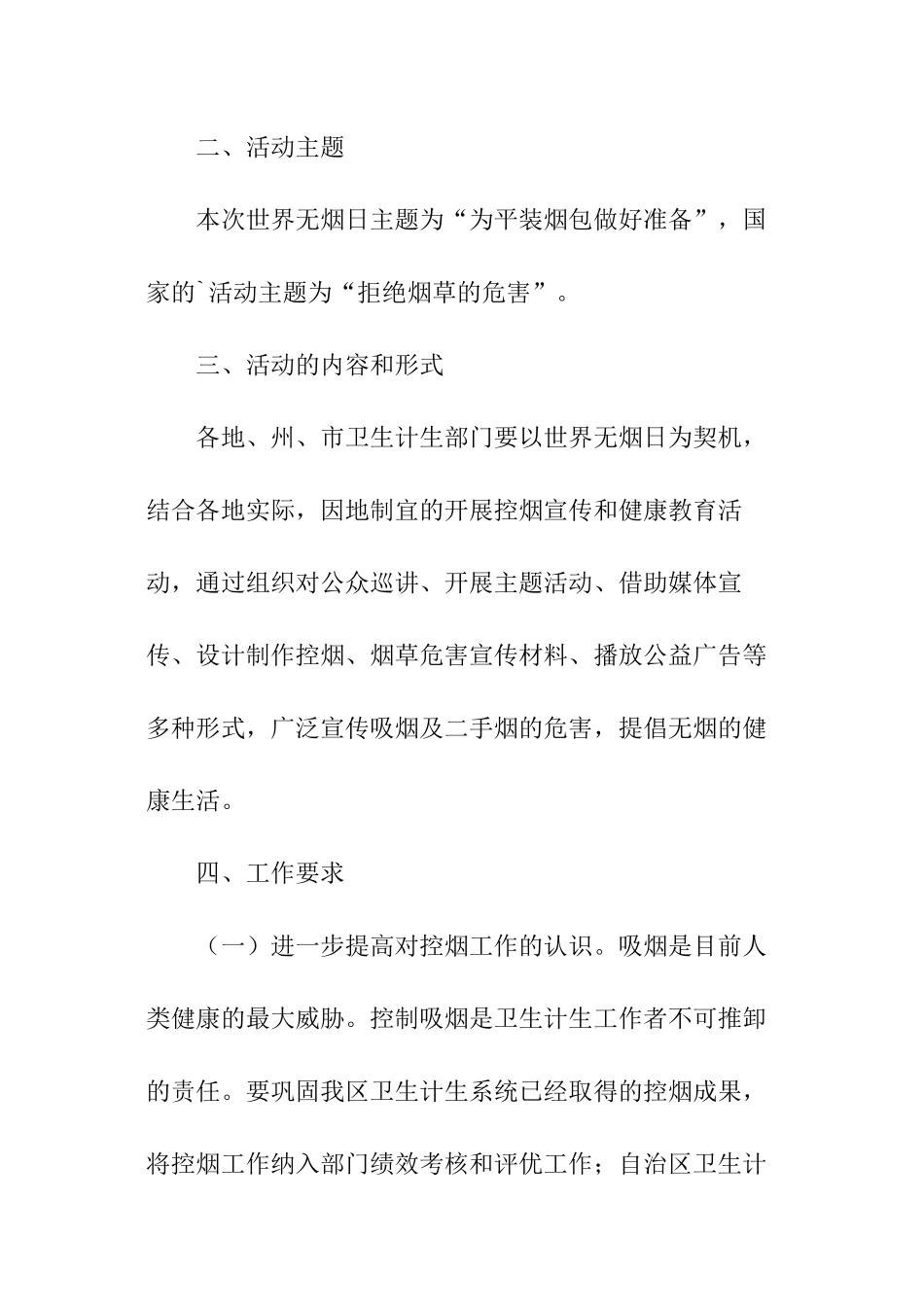 国家卫生计生委第29个世界无烟日宣传活动方案_第2页