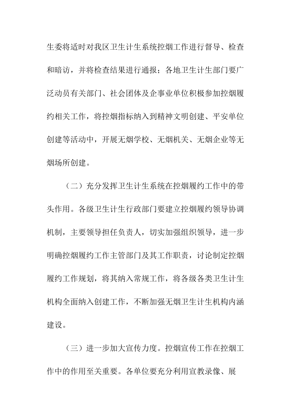 国家卫生计生委第29个世界无烟日宣传活动方案_第3页