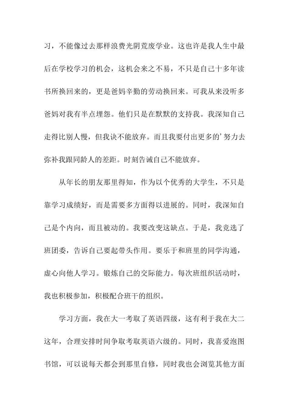 国家奖学金获奖感言_第2页