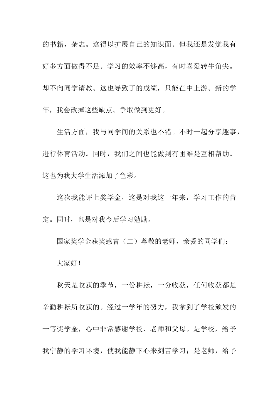 国家奖学金获奖感言_第3页