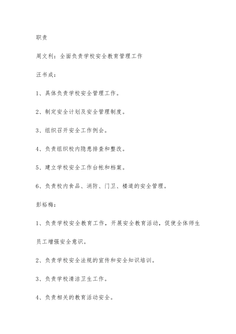 国家安全教育活动总结-_第2页