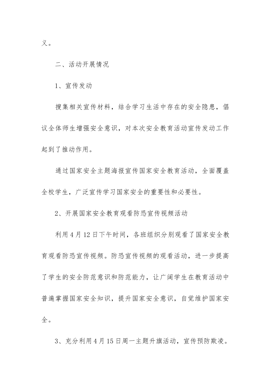 国家安全教育日活动报告总结3篇-开展国家安全日教育活动情况汇报_第2页