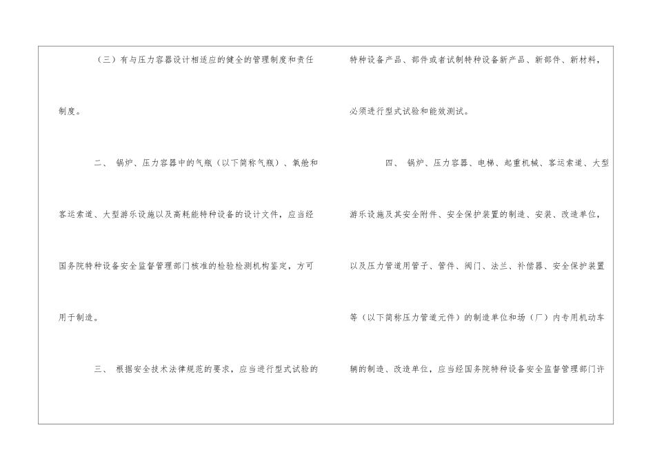 国家对特种设备生产的十二条要求_第2页
